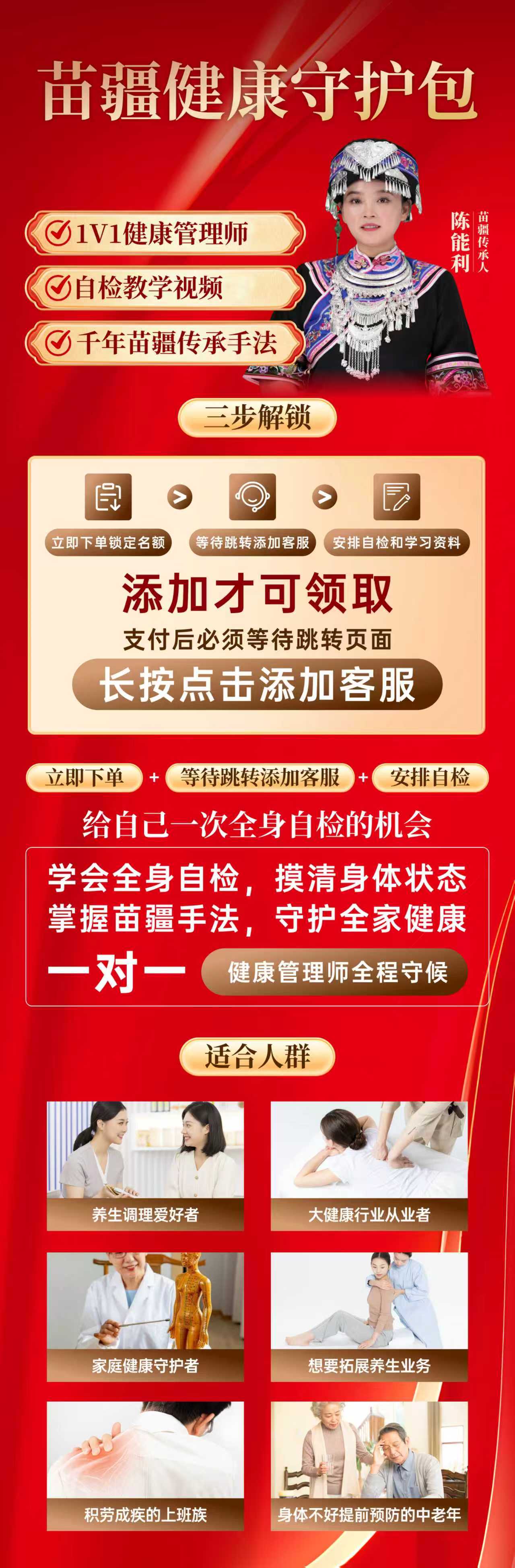 苗疆健康守护包